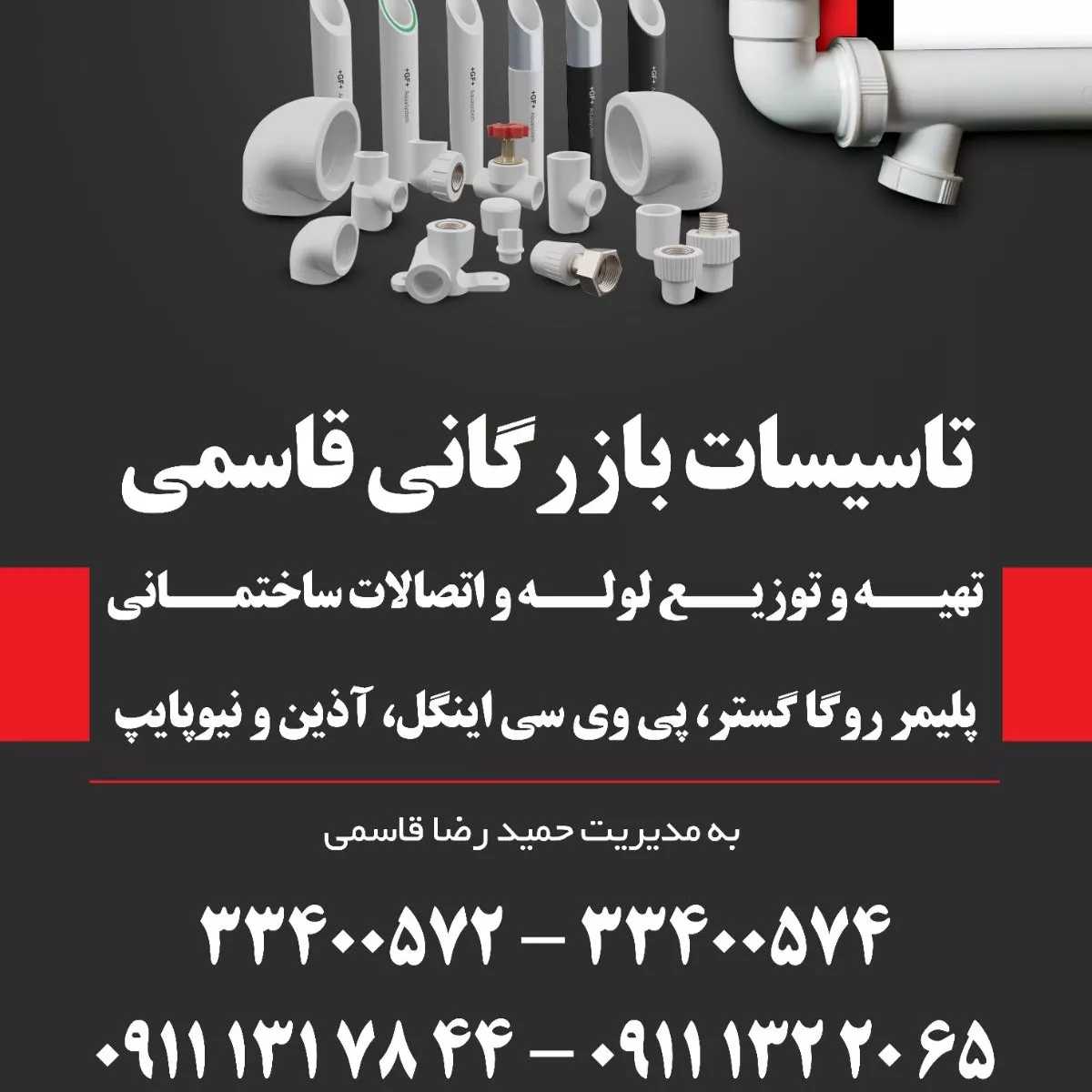 بازرگانی قاسمی