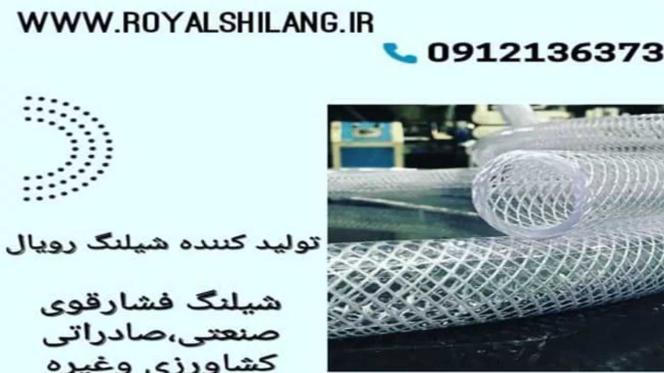 Royal hose production and distribution in Shahriar, Tehran