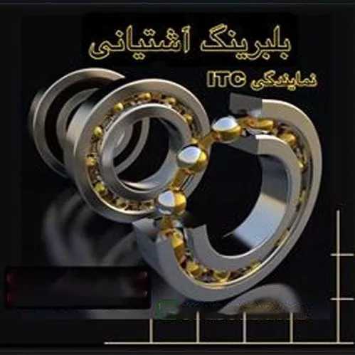 بلبرینگ برند آی تی سی