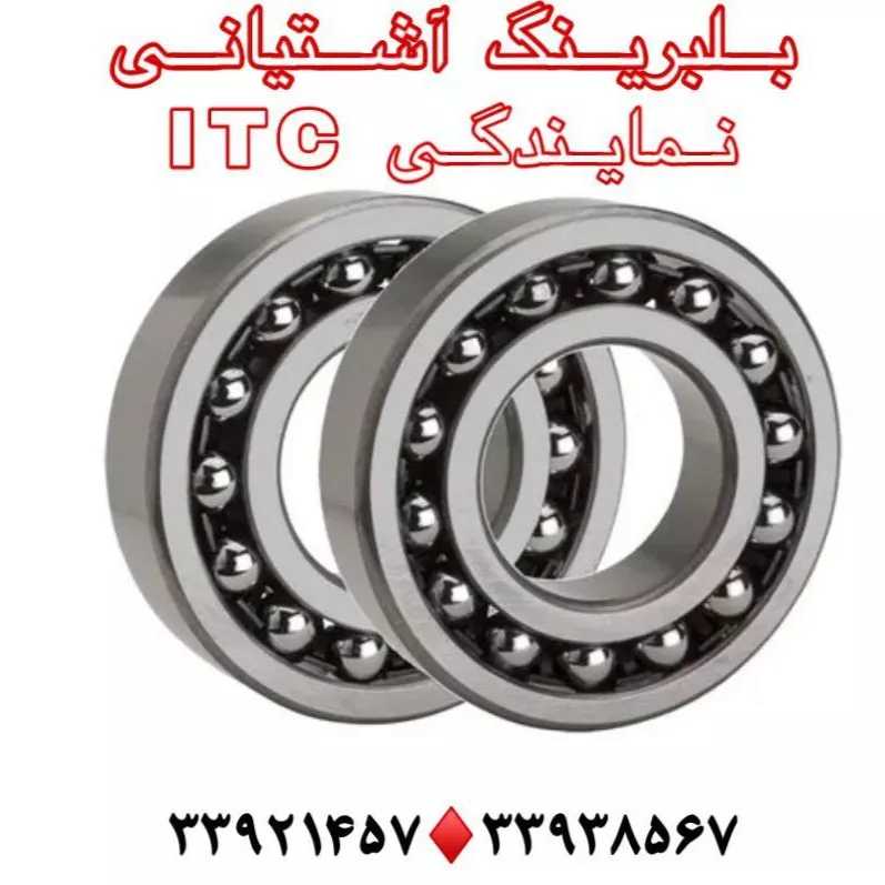 واردات و فروش بلبرینگ برند آی تی سی آشتیانی