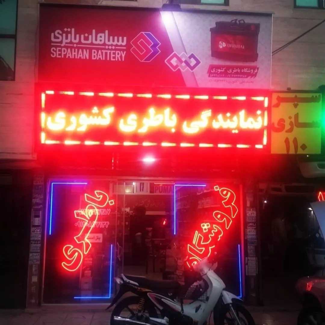 باطری های ایرانی کشوری