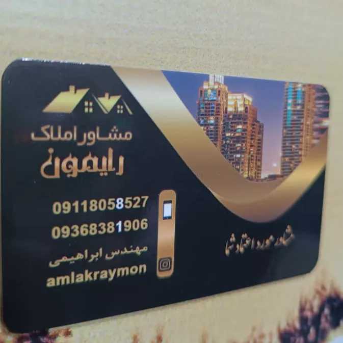 مشاور املاک رایمون مسعود ابراهیمی در رشت