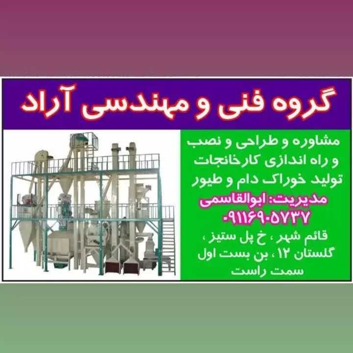 گروه فنی مهندسی آراد