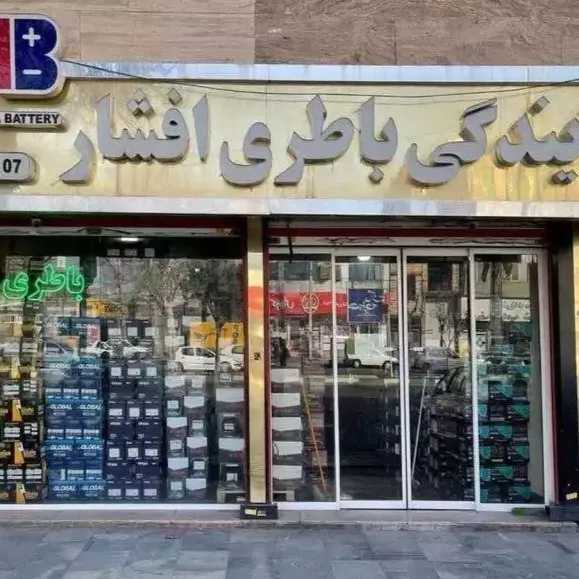 باطری