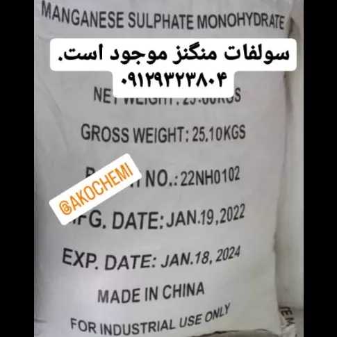 آکو شیمی زاگرس