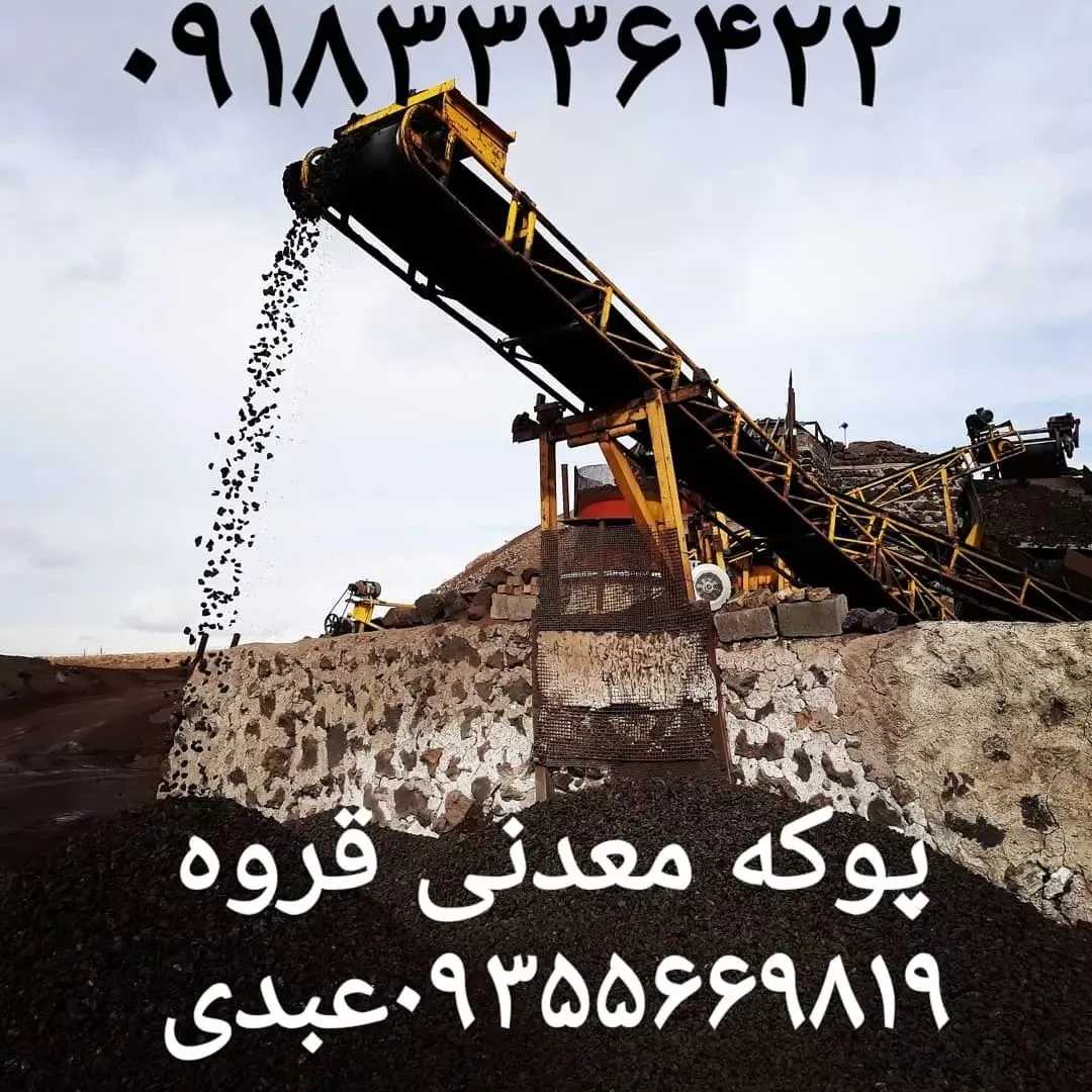پوکه معدنی