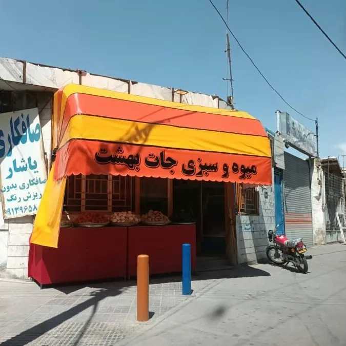 سایبان و خیمه و چادردوزی