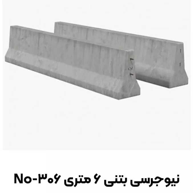 نیوجرسی بتنی