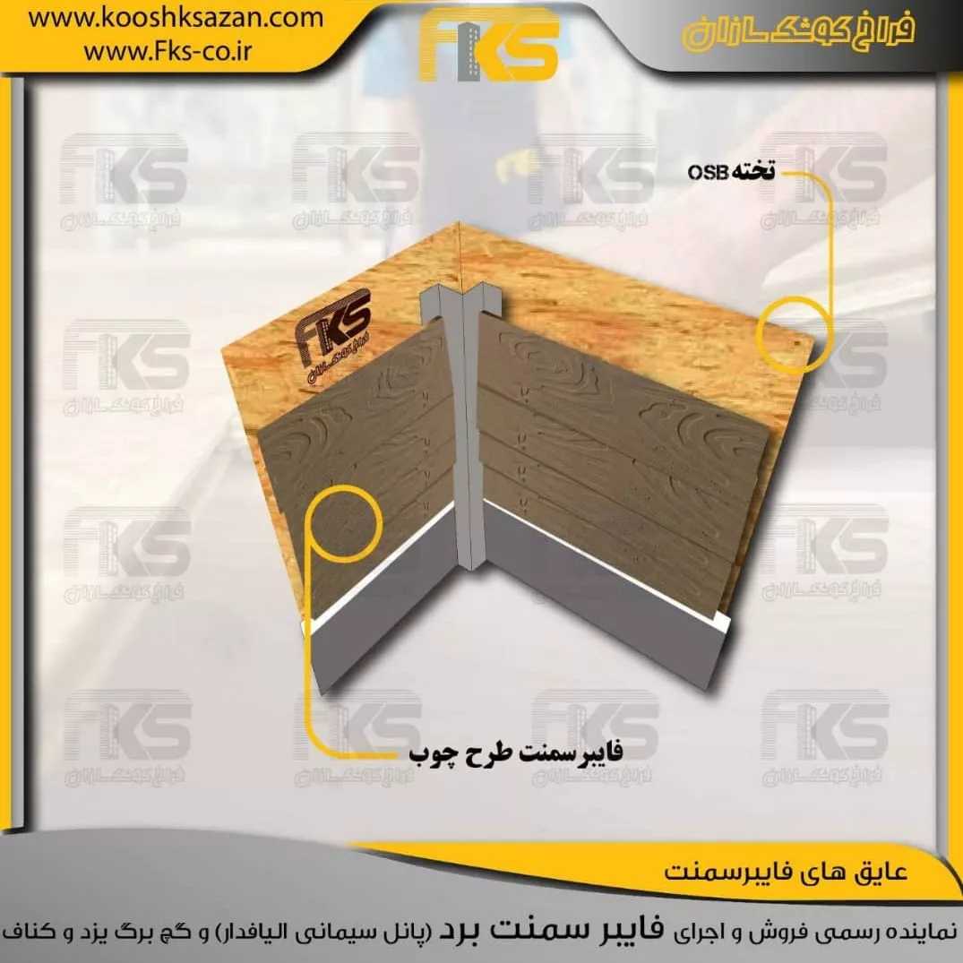 عایق های فایبرسمنت