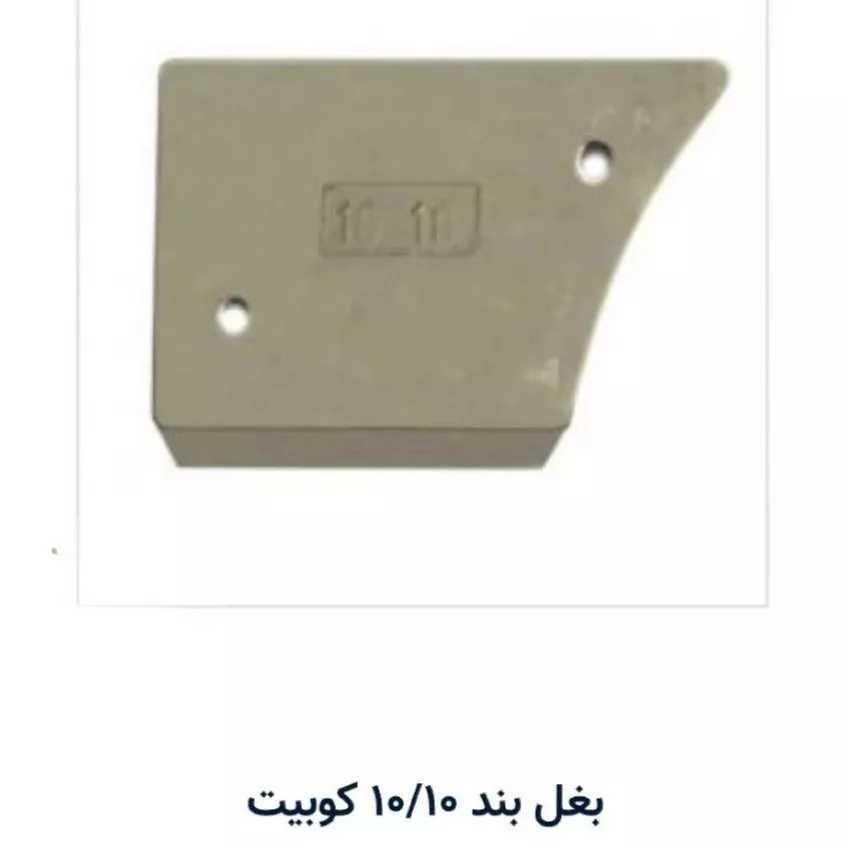 بغل بند کوبیت