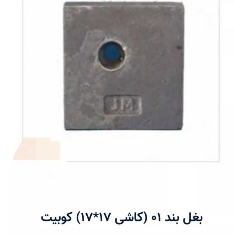 بغل بند کوبیت