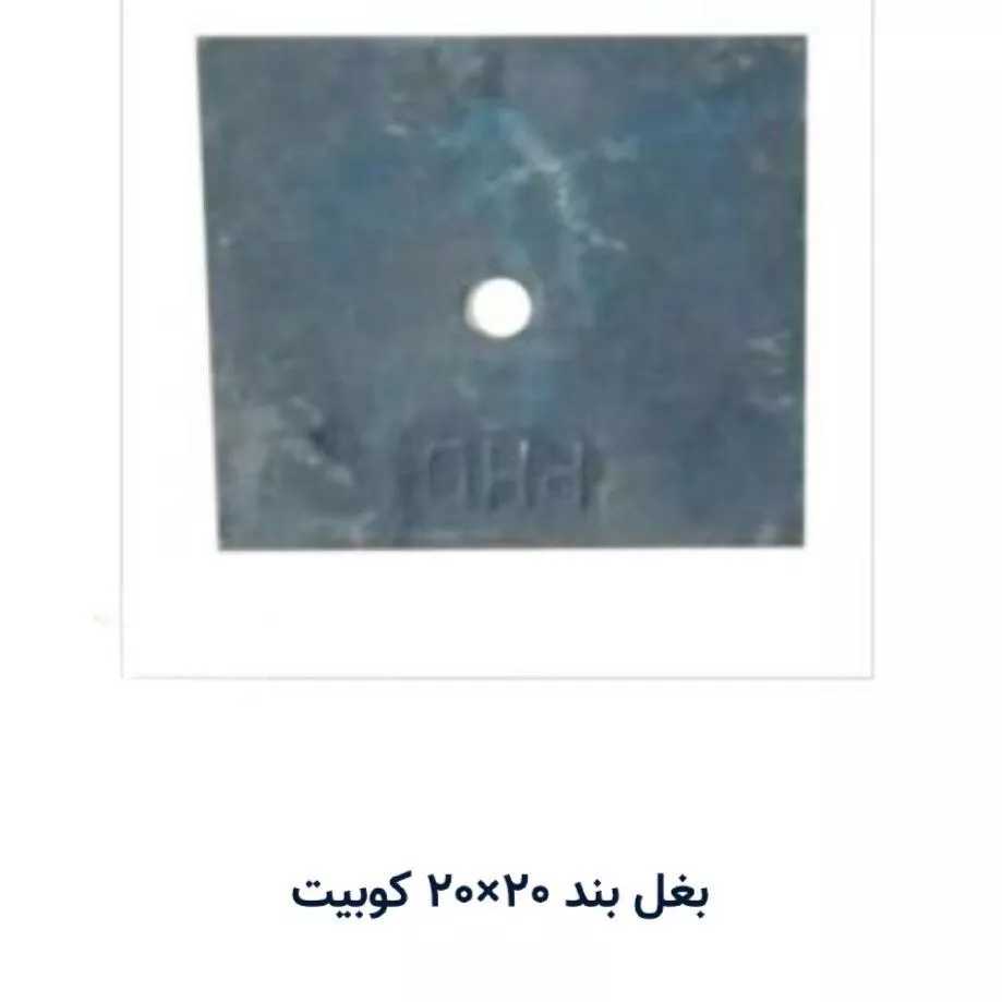 بغل بند کوبیت