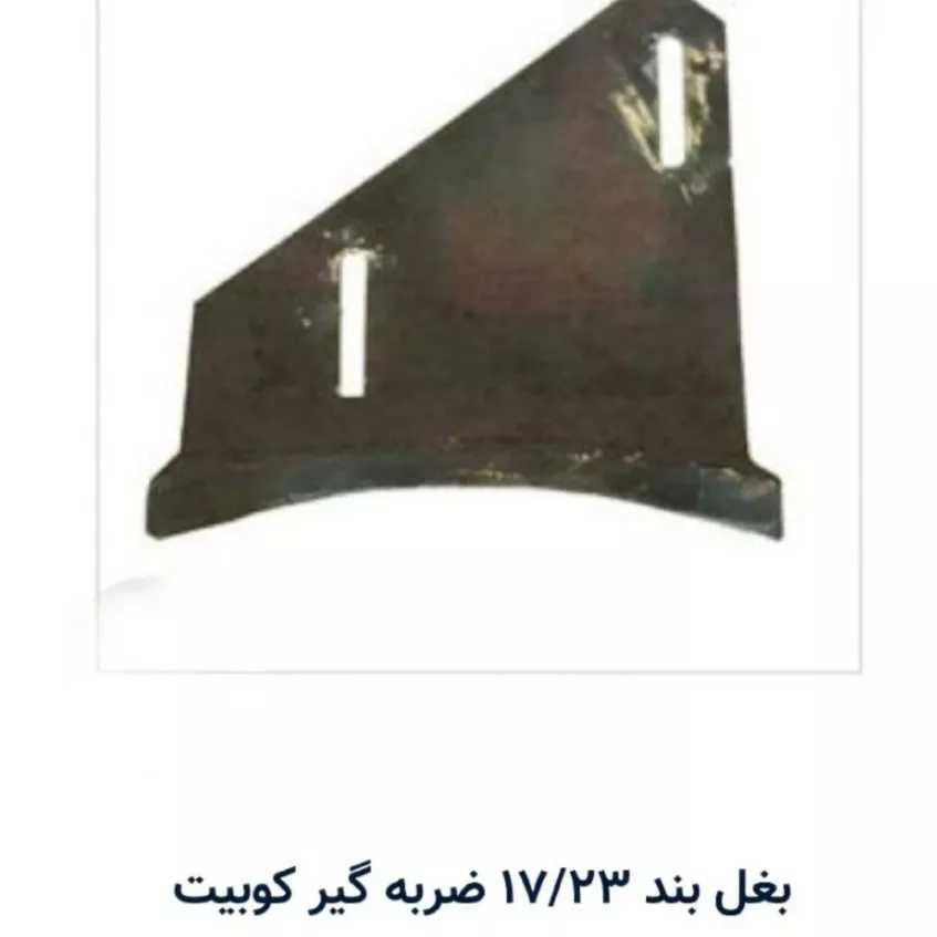 بغل بند کوبیت