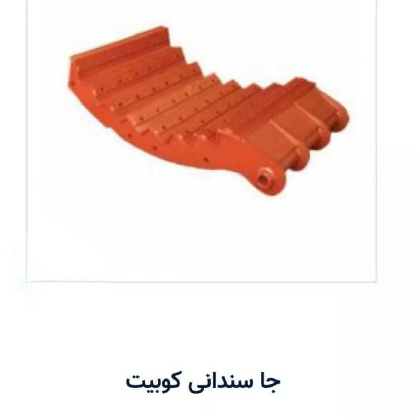 سایر قطعات کوبیت