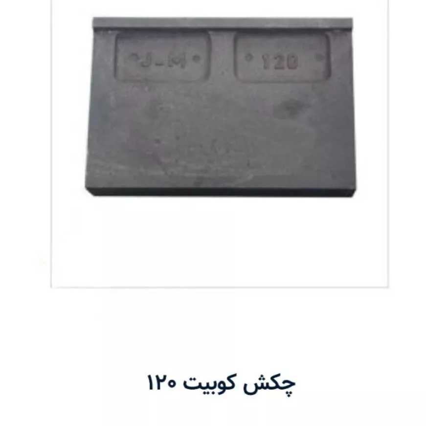 سایر قطعات کوبیت