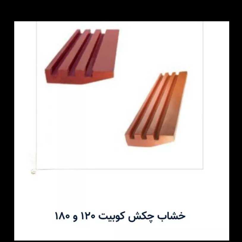 سایر قطعات کوبیت