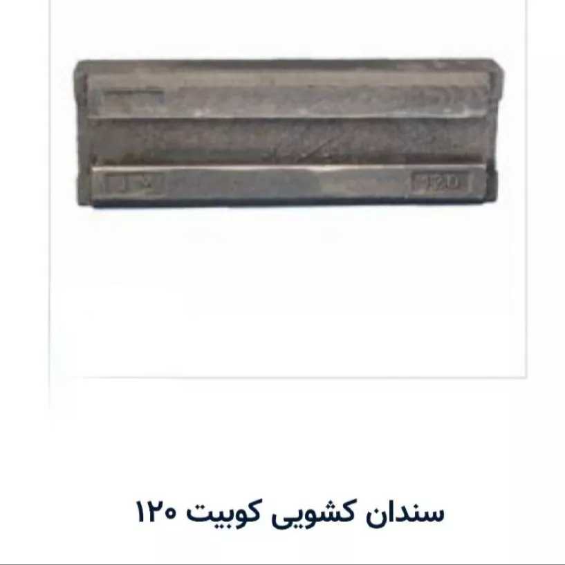 سایر قطعات کوبیت
