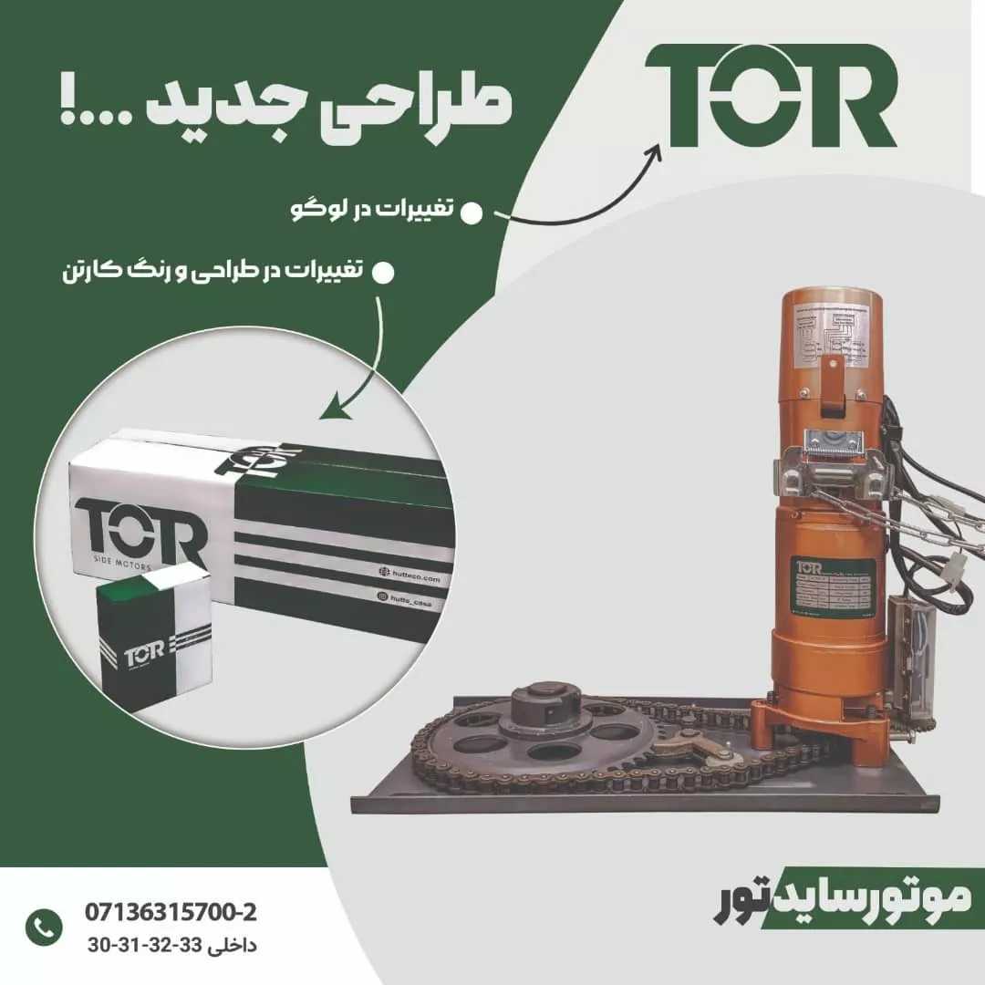 موتور توبلار