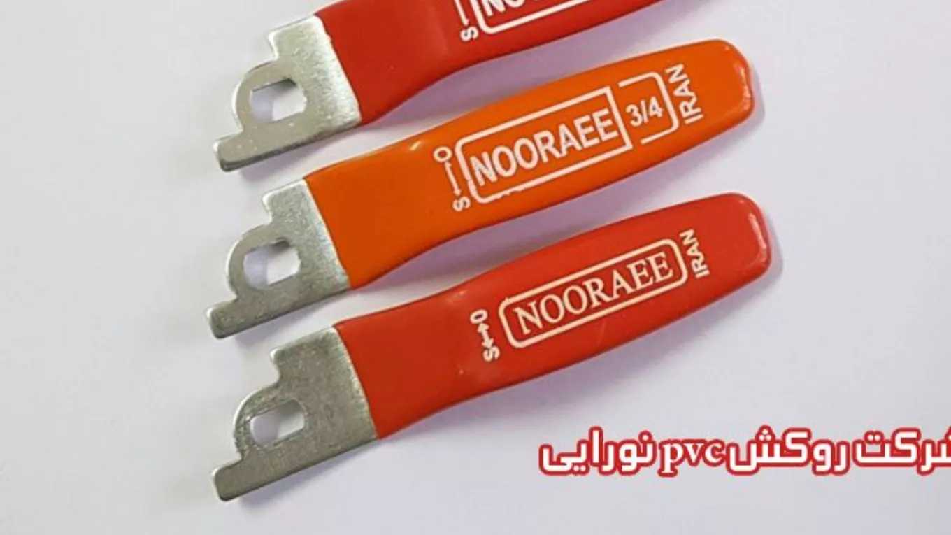 شركة نوراي لطلاء PVC