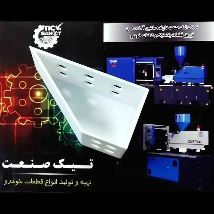 تیک صنعت