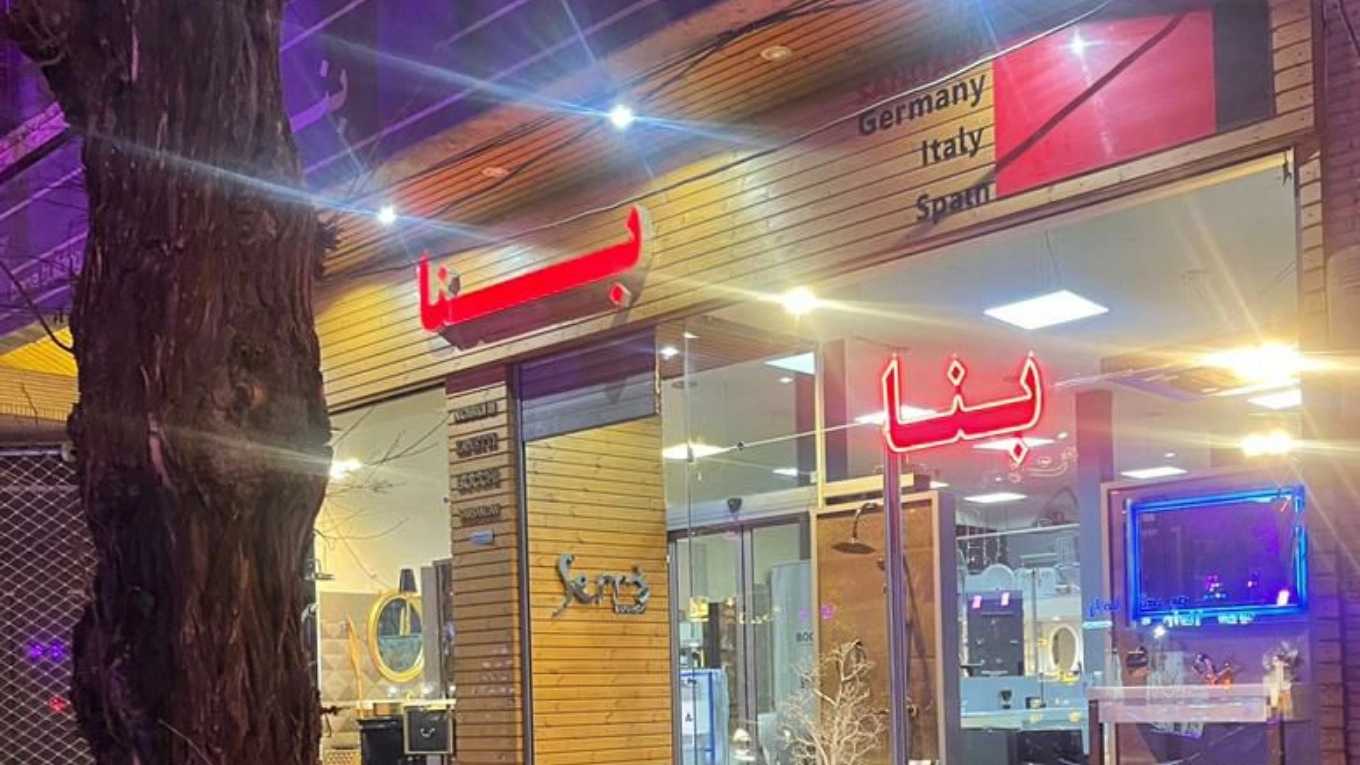 آورده ساختمانی بنا، فروش بهترین برندهای  شیر آلات خارجی توکار در اصفهان