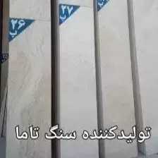 سنگ های تراورتن