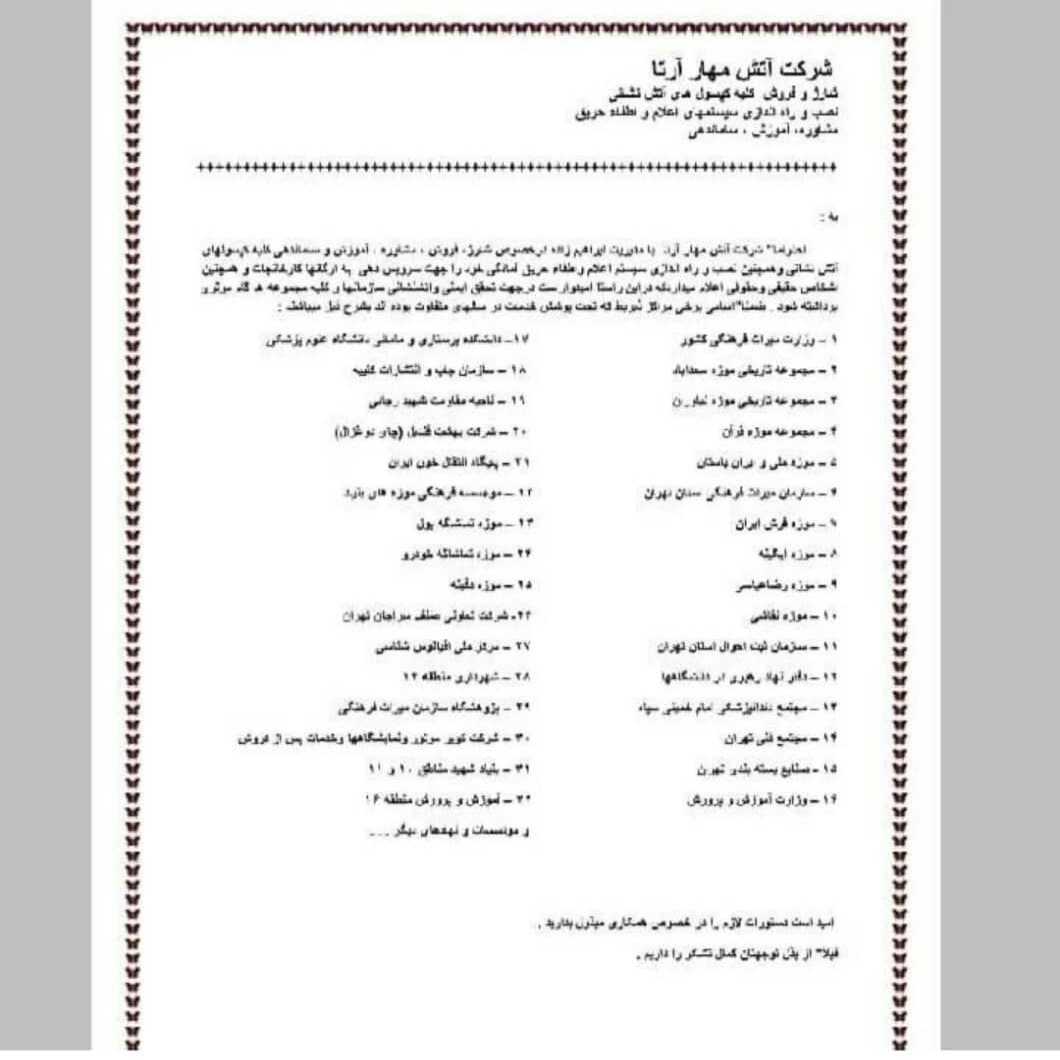 آتش مهار آرتا