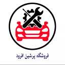 قطع غيار الطرق الوعرة الفارسية في رودبار