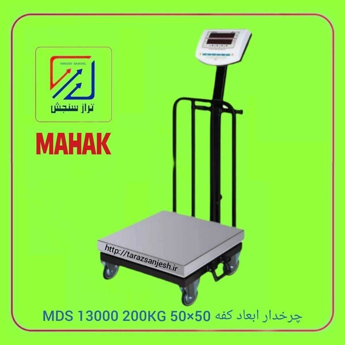 باسکول های محک