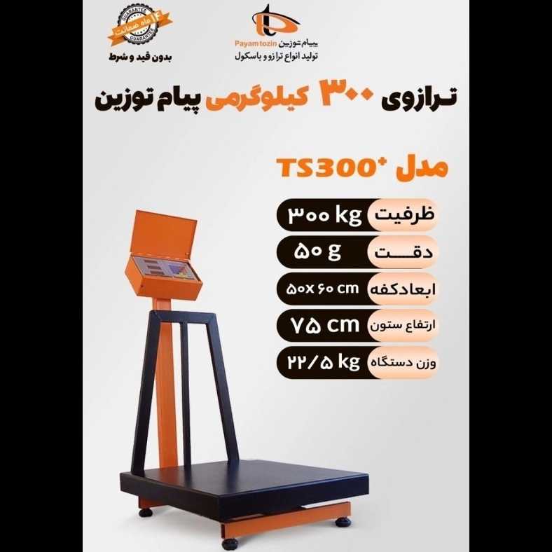باسکول های پیام توزین