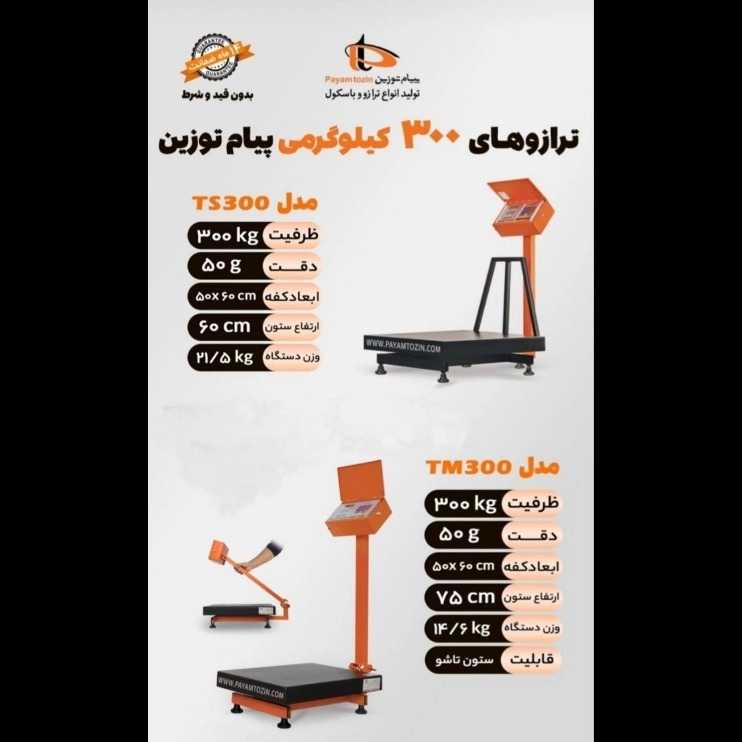 باسکول های پیام توزین