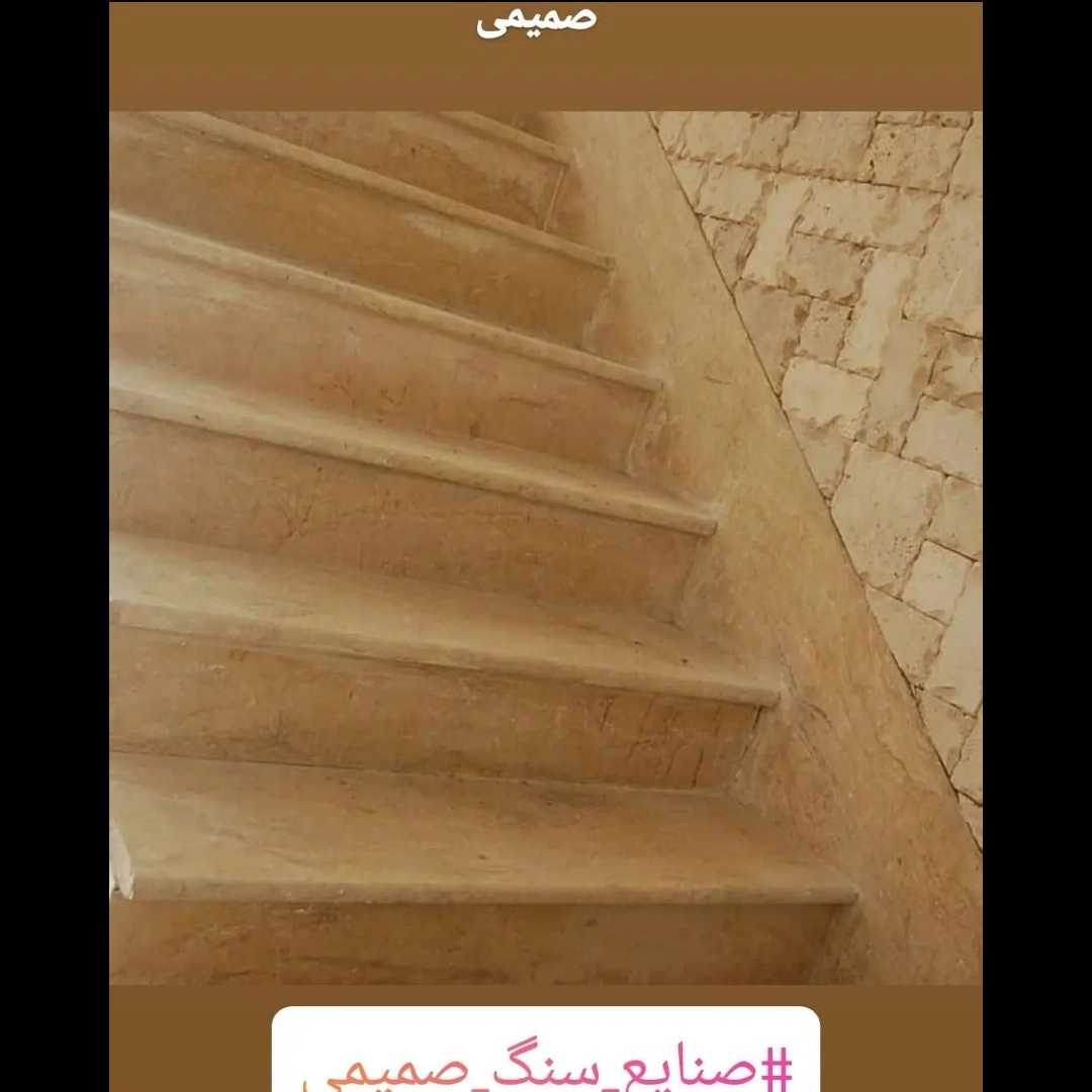 صنایع سنگ صمیمی