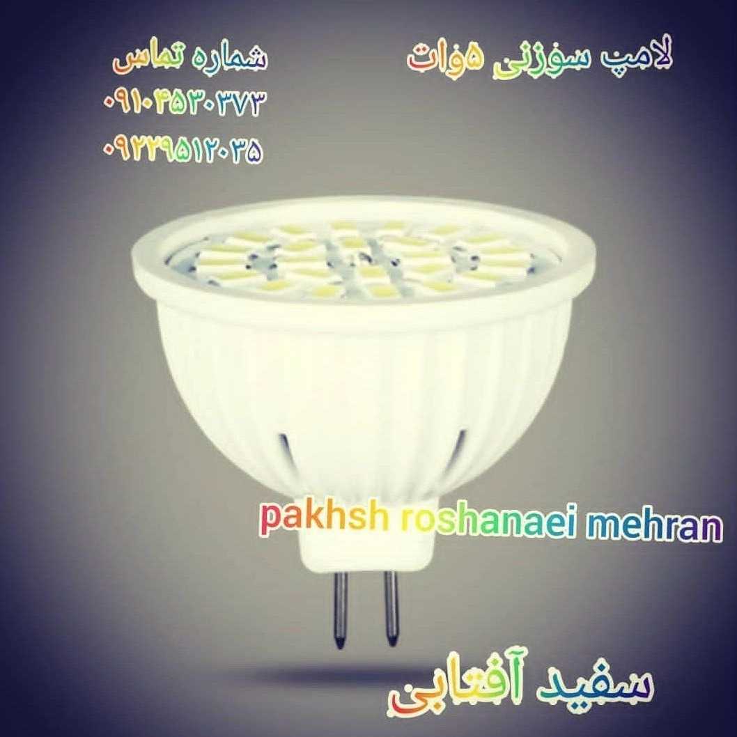 محصولات روشنایی مهران