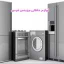 Individual business household appliances in Alborz