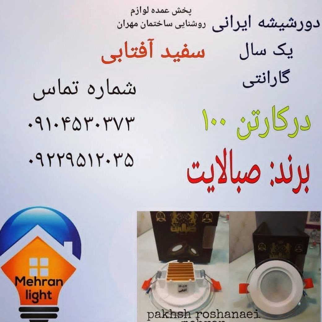 محصولات روشنایی مهران