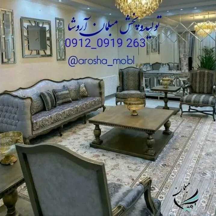 مبل فرانسوی چوب سوپر راش گردو جلومبلی عسلی انتخاب رنگبندی مدلهای جدید بهترین سبک مدل فرانسوی آماده تحویل بگیرید