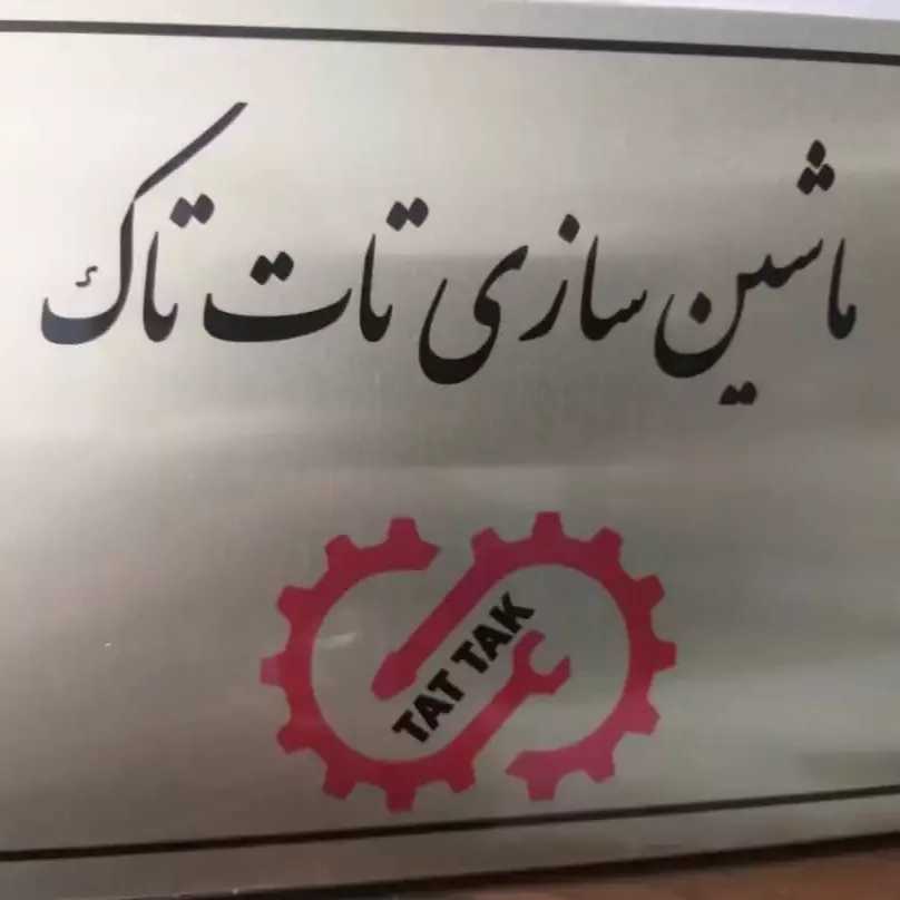 تخمه شورکن و آجیل تات تاک