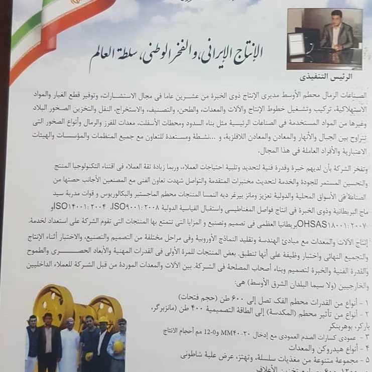 صنایع سنگ شکن خاورمیانه