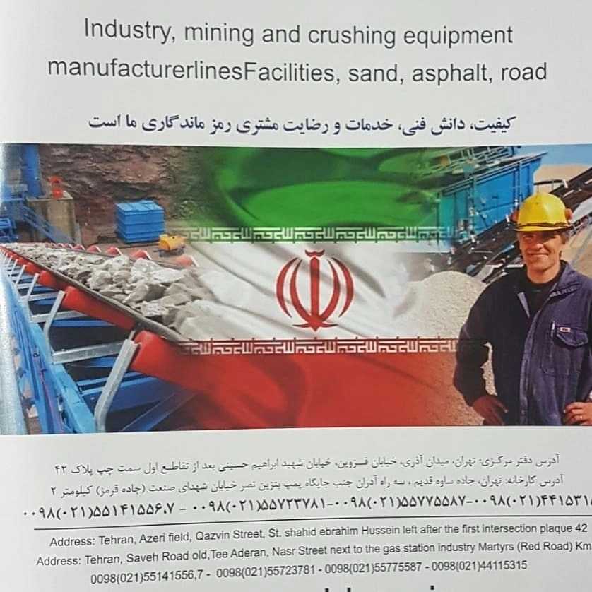 صنایع سنگ شکن خاورمیانه