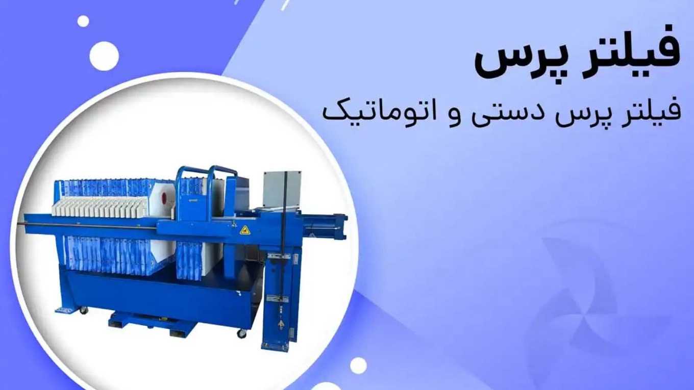 Zanjan'da yeni manuel kemerin otomatik filtre presi aksesuarlarının imalatı