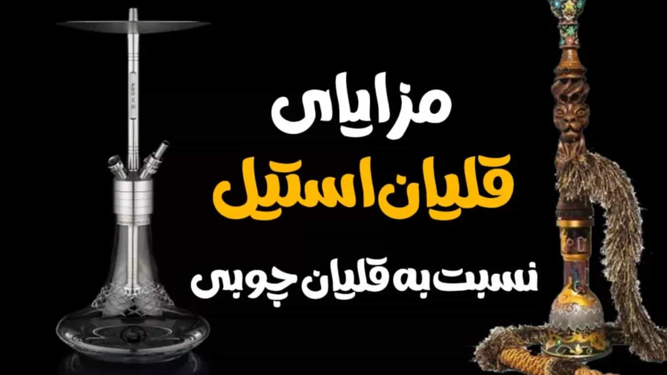 Advantages of steel hookah compared to wooden hookah