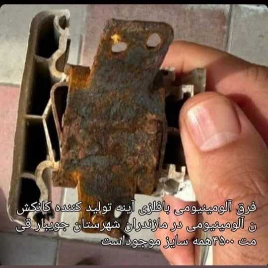 ریل آلومینیومی تقوی