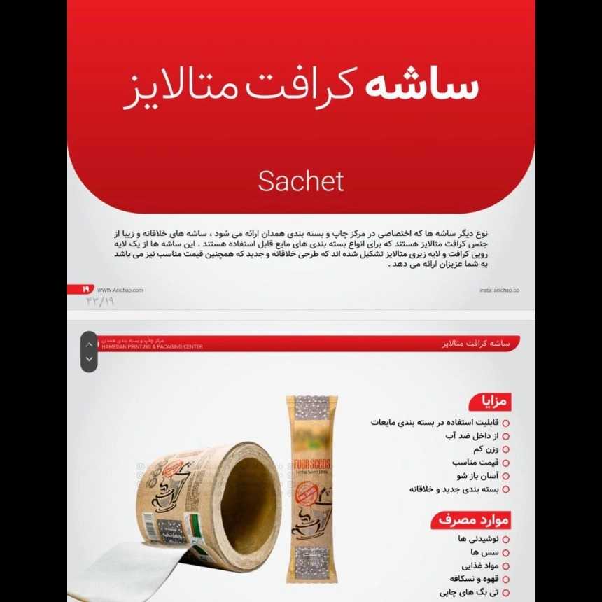 ساشه