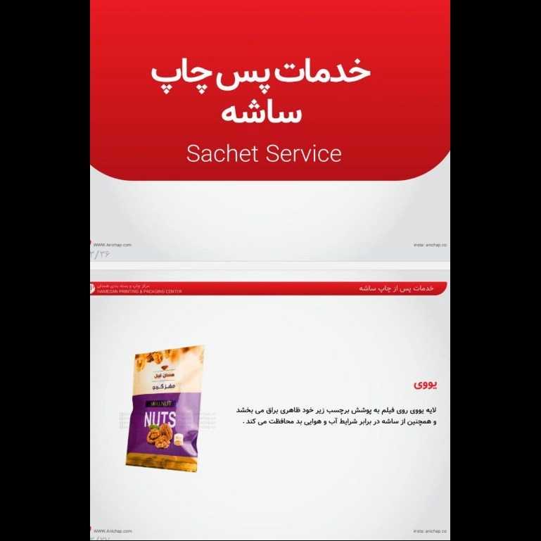 ساشه