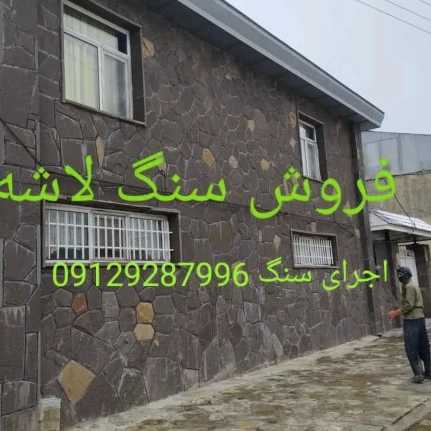 تولید و فروش انواع سنگهای لاشه رنگهای متنوع جلالی میگون تهران
