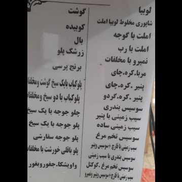 غذا خوری عمو نصیر