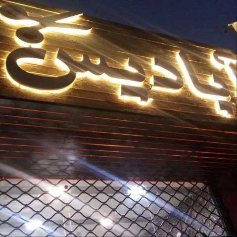 نمونه کار الماس دکور