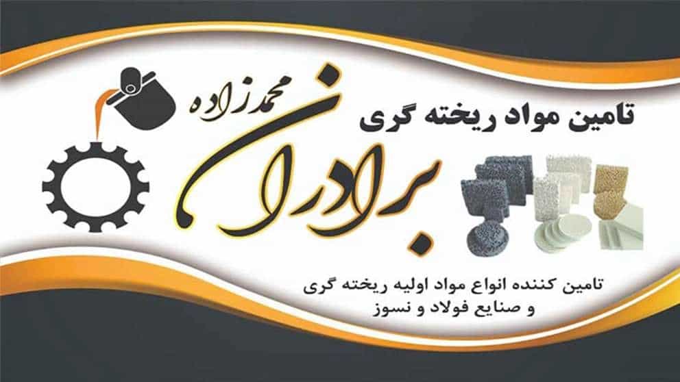 Supplier of raw materials for casting and steel and refractories industries of Mohammadzadeh in Mashhad