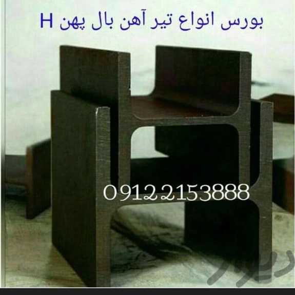 تیرآهن صنعتی H ریل صنعت