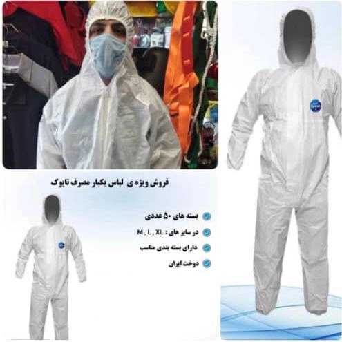 لباس سرهمی یکبار مصرف کاپیتان